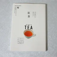 FOOD DICTIONARY 紅茶