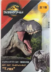 セガ プレミアムフィギュア ジュラシック・ワールド T.REX