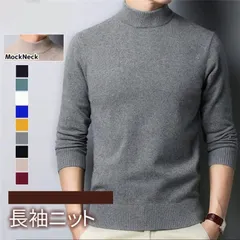 新品 ニット 長袖ニット 無地 メンズ　モックネック ハイネック セーター 重ね着 きれいめ mlksy