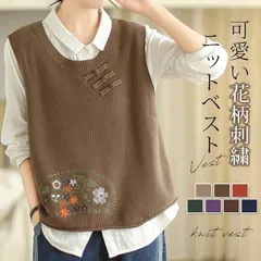 新品 ニットベスト 未使用 刺繍 チャイナボタン ベスト レディース ニット ベスト ジャガード感 トップス ノースリーブ クルーネック シンプル レイヤード 重ね着 春秋 ベスト カジュアル 大人 可愛い 女性 お出かけ ナチュラル mlulh