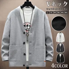 新品 ワッフル カーディガン Vネック ポケット付き 無地 春 秋 トップス 長袖 体型カバー メンズ アウター ジャケット 羽織り スウェット カットソー ゆったり レイヤード シンプル mlmsq