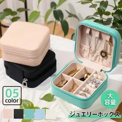 新品 ジュエリーボックス アクセサリーケース 携帯用 アクセサリー収納 大容量 時計 指輪 ピアス ネックレス イヤリング ポーチ 持ち運び mlfqi