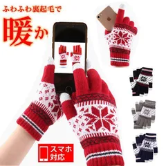 新品 手袋 メンズ 暖かい レディース スマホ対応 ニット手袋 お洒落なノルディック柄 スマートフォン対応 防寒 防寒手袋 自転車 通勤 通学 スポーツ 登山 キャンプ 散歩 釣り てぶくろ クリスマス プレゼント mltqp