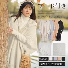 新品 ポンチョ ポレロ ストール 大判 ショール 秋冬 ニット フード付き レディース フリンジ ケープコート 防寒着 mlayq