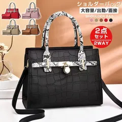 新品 ショルダーバッグ 2点セット バッグインバッグ レディース 斜めがけ 肩掛け ハンドバッグ 大容量 PUレザー カバン 女性 2way トートバッグ 出勤　面接 ママバッグ エレガンス mlwfu