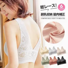 新品 ノンワイヤーブラジャー レース ブラトップ ノンワイヤー シームレス 育乳 ナイトブラ 30代 40代 50代 下着 副乳収納 脇肉補正 レディース トップス mldwk