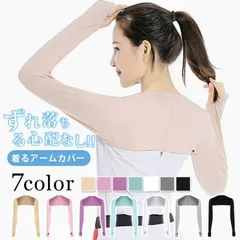 新品 アームカバー レディース 夏 長袖 腕カバー ショールアームカバー ボレロ 肩まで UVカットUV対策 親指穴 ラッシュガード 紫外線対策 日焼け対策 ストレッチ 伸縮性 薄手 サラサラ スポーツ ゴルフ 登山 お出かけ 運転 自転車 mlxaf