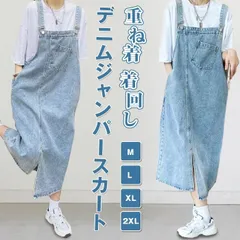 新品 デニムジャンパースカート デニムサロペット スカート ワンピース 体型カバー デニムワンピース デニム ポケット付き オールインワン カジュアル レイヤード レディース 無地 重ね着 着回し mlclk