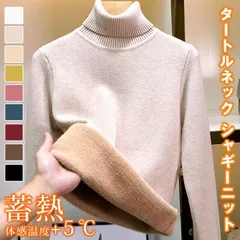 新品 タートルネック シャギーニット レディース 厚手 裏起毛 クルーネック ニットセーター 裏ファー インナー 保温 防寒 蓄熱 ニットトップス 長袖 暖かい オフィス カジュアル きれいめ 春秋冬 20代 30代 mlvsp