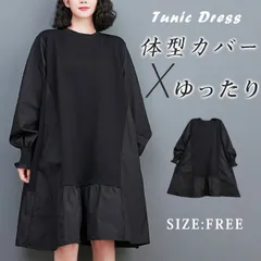 新品 チュニックワンピ ワンピース 長袖 バルーンスリープ 春 秋 レディース きれいめ ぽわん袖 ゆったり 異素材 着やせ 体型カバー ビッグシルエット パッチワーク mlqhd