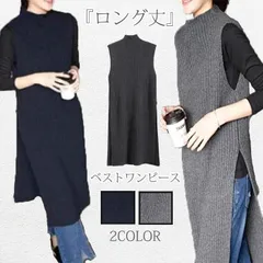 新品 ロングニットベスト レディース モックネック ベスト サイドスリット リブ ニットワンピース ノースリーブ 無地 重ね着 ニット mlowp