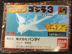 バンダイ HGシリーズ/ゴジラ3 全7種セット