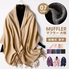新品 マフラー 未使用 レディース ストール 大判 ウール マフラー ストール レディース 大判ストール 結婚式 ストール 厚手 学生 無地 ペア 誕生日プレゼント mlwts