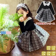 新品 長袖ワンピース 黒◇レース フォーマル 入学式 入園式 卒業式 卒園式 発表会 結婚式 プルオーバー 韓国 子ども服　 秋 冬　レースワンピース　チュールスカート　女の子 キッズ用 100cm 110cm 120cm 130cm mlbyw