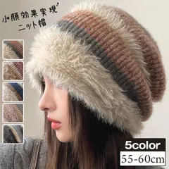 新品 ニット帽 レディース 未使用  秋冬 ハット 帽子 柔らかい ふわふわ 折りたたみ 秋用 冬用 ふんわり 小顔効果 フェイクファー かわいい レディース帽子 おしゃれ 防寒 mlorc