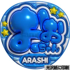 【おおちゃん】ぷっくりうちわ文字　ファンサ　団扇　コンサート　ライブ　応援グッズ　カンペうちわ