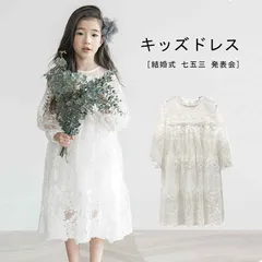 新品 レースワンピース ドレス キッズ ワンピース 女の子 子ども服 フォーマル 結婚式 七五三 発表会ドレス 上品 女の子ワンピース お姫様 パーティー レース mlyki