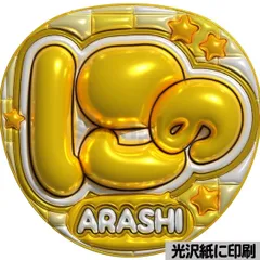 【にの】ぷっくりうちわ文字　ファンサ　団扇　コンサート　ライブ　応援グッズ　カンペうちわ