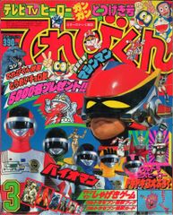 昭和 雑誌てれびくん 1982年12月号】 - メルカリ