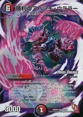 【中古】デュエルマスターズ 32m/55[UC]：勝利のアパッチ・ウララー(MODE→CHANGE)
