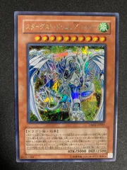 2026年最新】スターダストドラゴン/バスター シークレットの人気