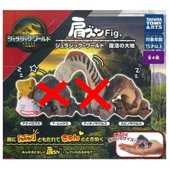 肩ズンFig. ジュラシック・ワールド/復活の大地 × 2種セット 肩ズン フィギュア 恐竜 映画 劇中 リュックサック モデル ガチャ ガチャガチャ カプセルトイ アクイロプス スピノサウルス