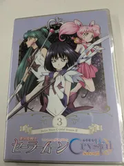​DVD 美少女戦士セーラームーンCrystal Season III 3巻 管理7M 2026/1/17