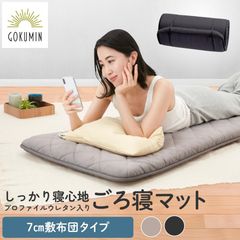 GOKUMIN リラックスgoroneマット ロングサイズ(195cm) - メルカリ