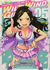 アイドルマスターシンデレラガールズＷＩＬＤ　ＷＩＮＤ　ＧＩＲＬオリジナルＣＤ付き特装版（5）（完結） (少年チャンピオン