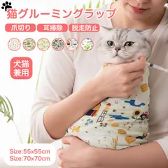 55×55 猫グルーミングラップ 猫用爪切り 猫 ペット 固定 バッグ 猫用ラップ 脱走防止 多機能 噛みつき防止 爪切り 耳掃除 歯磨き 脱着 簡単 引っかき防止 自己粘着性 猫保定袋 暴れる猫ちゃん ポーチ 包むだけ くっつきタオル 介護 拘束バッグ