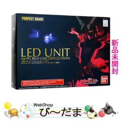 2026年最新】pgユニコーンledユニットの人気アイテム - メルカリ