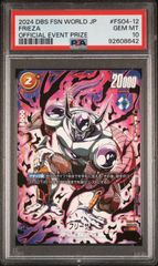 【PSA10】アルティメットバトル　フリーザ　FS04-12 フリーザ アルティメットバトル フリーザ アルティメットバトル