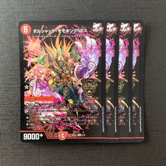 【4枚セット】 デュエルマスターズ ボルシャック・モモキングNEX 24BD3 2/15 KGM 