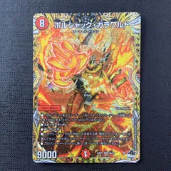 デュエルマスターズ ボルシャック・ガラワルド 23RP2 5A/20 SR 