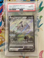 【PSA10】 アルセウスV 267/S-P プロモ レジェンズ特典 【ポケカ/鑑定品】【ショップ出品】