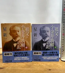 2026年最新】星新一 文庫 セットの人気アイテム - メルカリ