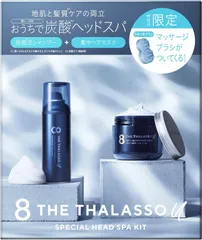エイトザタラソ ユー 頭皮マッサージブラシ付き 限定キット（炭酸泡シャンプー＆集中ヘアマスク）