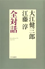 2026年最新】江藤_淳 の人気アイテム - メルカリ