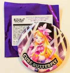 東映アニメーション 全プリキュア展 20th Anniversary LIVE! ホログラム缶バッジ2021-2023 キュアバタフライ