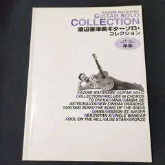 2026年最新】渡辺香津美 楽譜の人気アイテム - メルカリ