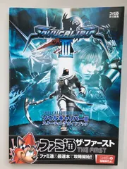 ソウルキャリバーIII スターティングガイドブック