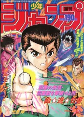 週刊少年ジャンプ 1991年(平成3年)38 9138