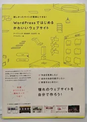 【中古】WordPressではじめるかわいいウェブサイト :欲しかったサイトが簡単にできる!／アークフィリア, 坂本典子, ななきち 著 ; アマルゴン編／ビー・エヌ・エヌ新社