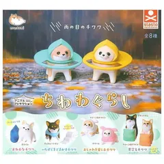 アニマルアトラクション ちわわぐらし 全8種セット 動物 ちわわ チワワ 犬 いぬ イヌ わんこ ドッグ フィギュア ペット 暮らし 造形師 もんとみ ワンシーン 立体化 散歩 さんぽ コンプリート ガチャガチャ おねむ いたずら おしゃれ 見守る 雨の日