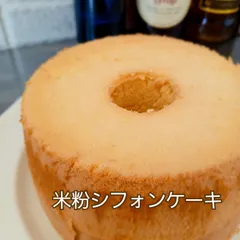 米粉のシフォンケーキ　12カット冷蔵発送のサムネイル
