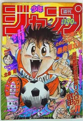 週刊少年ジャンプ 1992年(平成4年)11