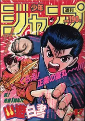 集英社 1991年(平成3年)の漫画雑誌 週刊少年ジャンプ 1991年(平成3年)47