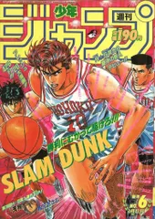 集英社 1992年(平成4年)の漫画雑誌 週刊少年ジャンプ 1992年(平成4年)06