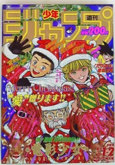 週刊少年ジャンプ 1992年(平成4年)01+02