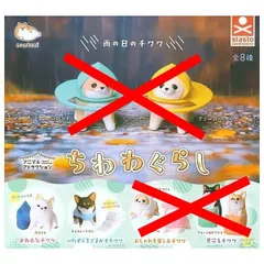 アニマルアトラクション ちわわぐらし 2種セット ちわわ チワワ 犬 いぬ イヌ ドッグ フィギュア 暮らし 造形師 もんとみ ワンシーン 立体化 散歩 さんぽ ガチャ カプセルトイ おねむなチワワ(ホワイト) いたずらをごまかすチワワ(チョコレートタン)